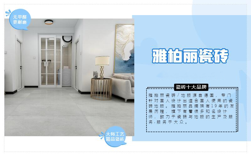 瓷砖空鼓,雅柏丽瓷砖